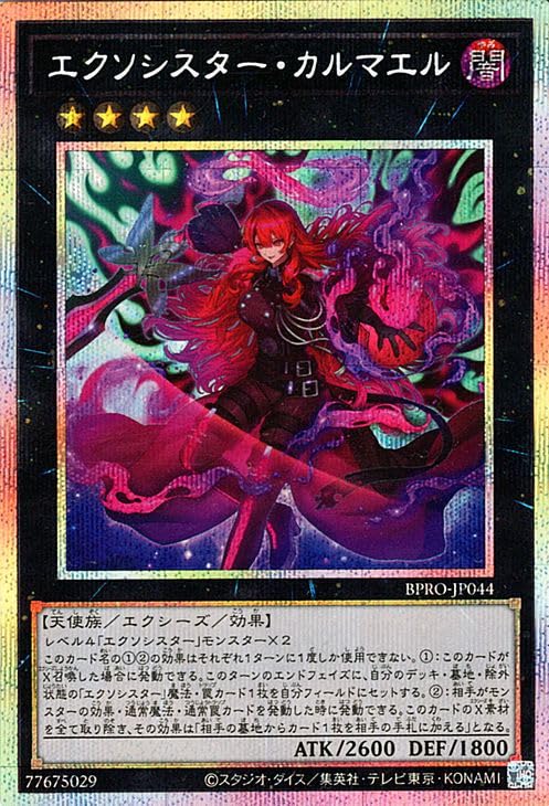 遊戯王　エクソシスターカルマエル　プリズマ② Amazon.co.jp: 遊戯王カード エクソシスター・カルマエル(プリズマ